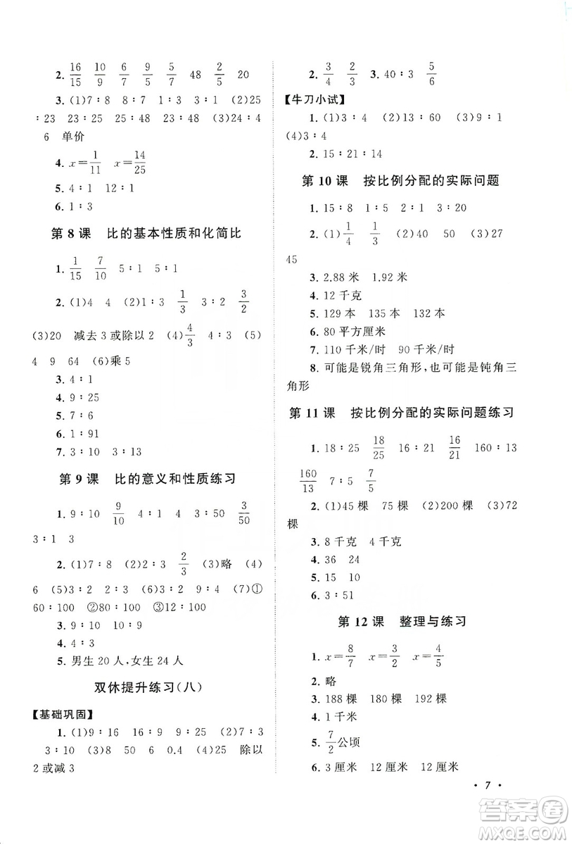 2019小學(xué)版走進(jìn)重點(diǎn)初中拓展與培優(yōu)數(shù)學(xué)三年級上冊江蘇版答案