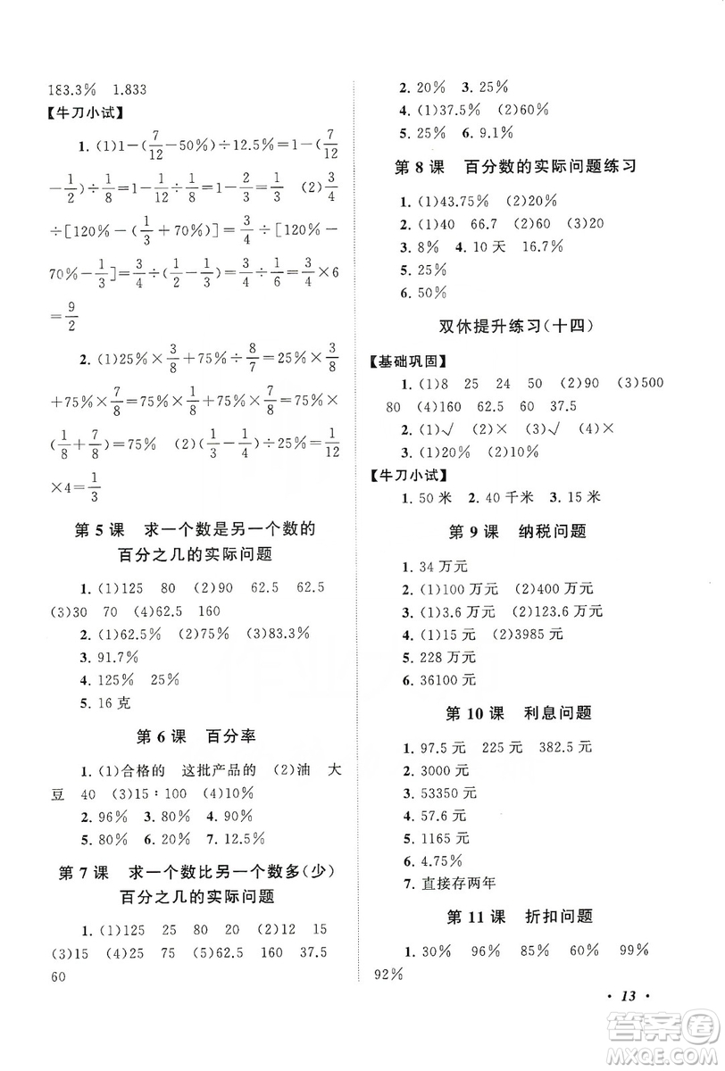 2019小學(xué)版走進(jìn)重點(diǎn)初中拓展與培優(yōu)數(shù)學(xué)三年級上冊江蘇版答案