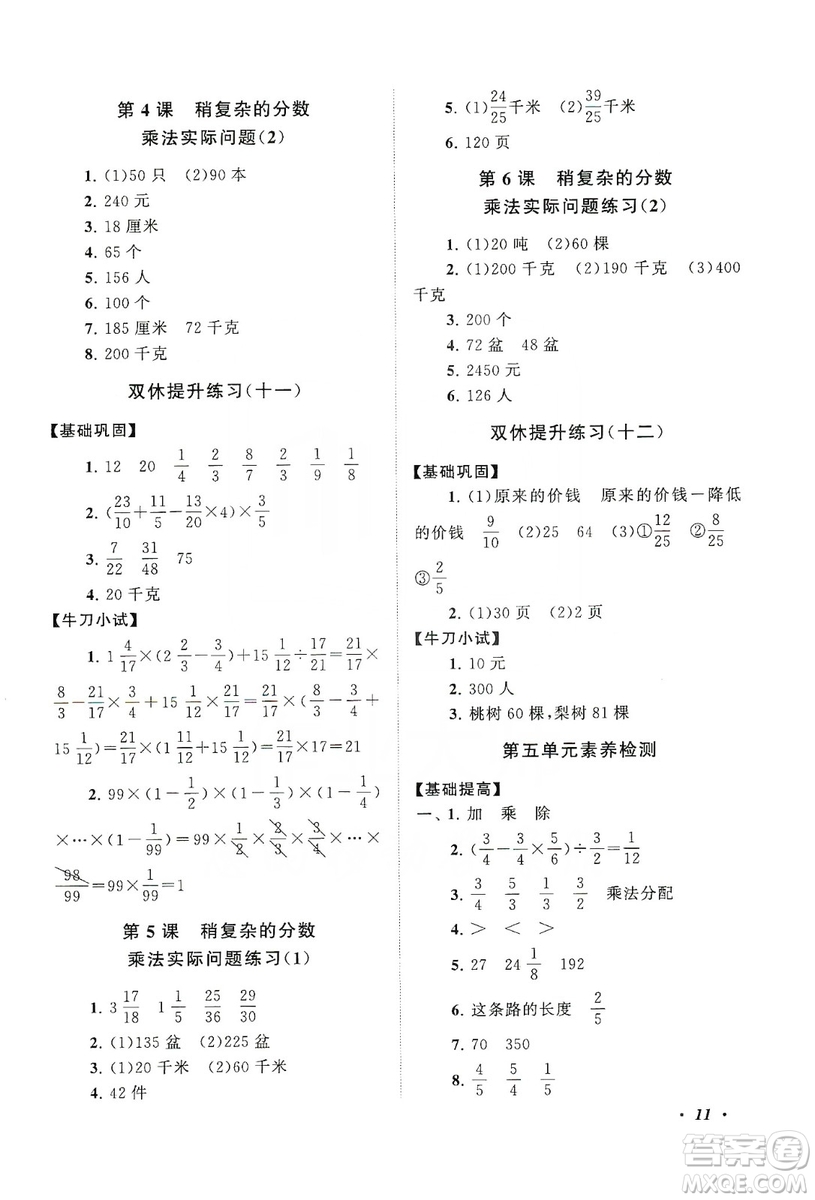 2019小學(xué)版走進(jìn)重點(diǎn)初中拓展與培優(yōu)數(shù)學(xué)三年級上冊江蘇版答案