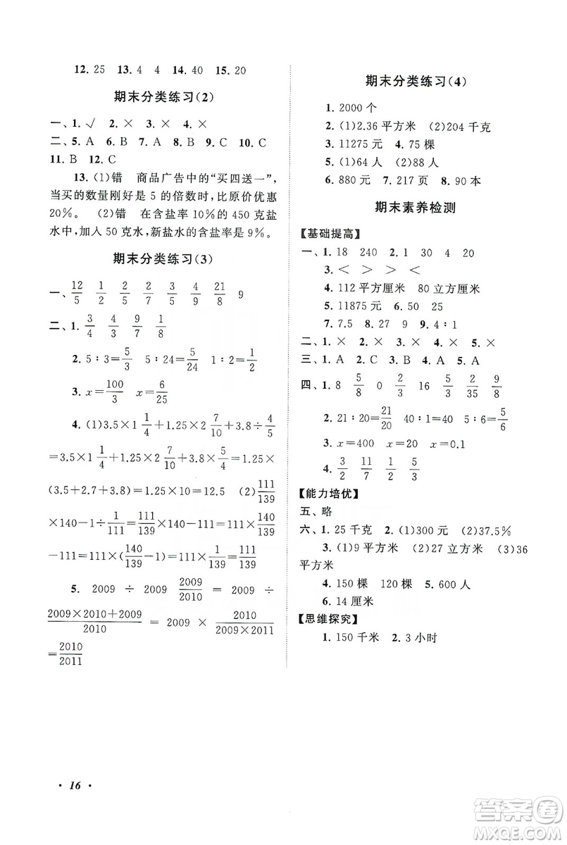 2019小學(xué)版走進(jìn)重點(diǎn)初中拓展與培優(yōu)數(shù)學(xué)三年級上冊江蘇版答案