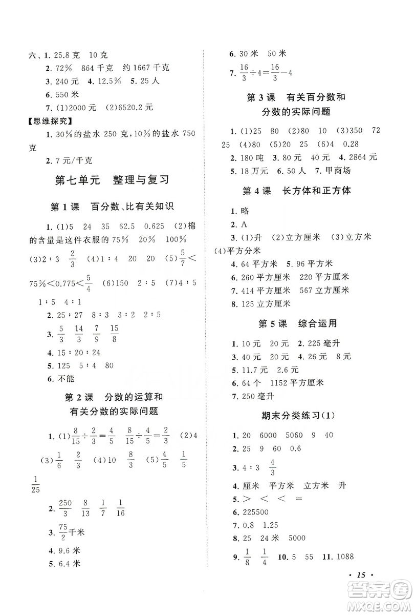 2019小學(xué)版走進(jìn)重點(diǎn)初中拓展與培優(yōu)數(shù)學(xué)三年級上冊江蘇版答案