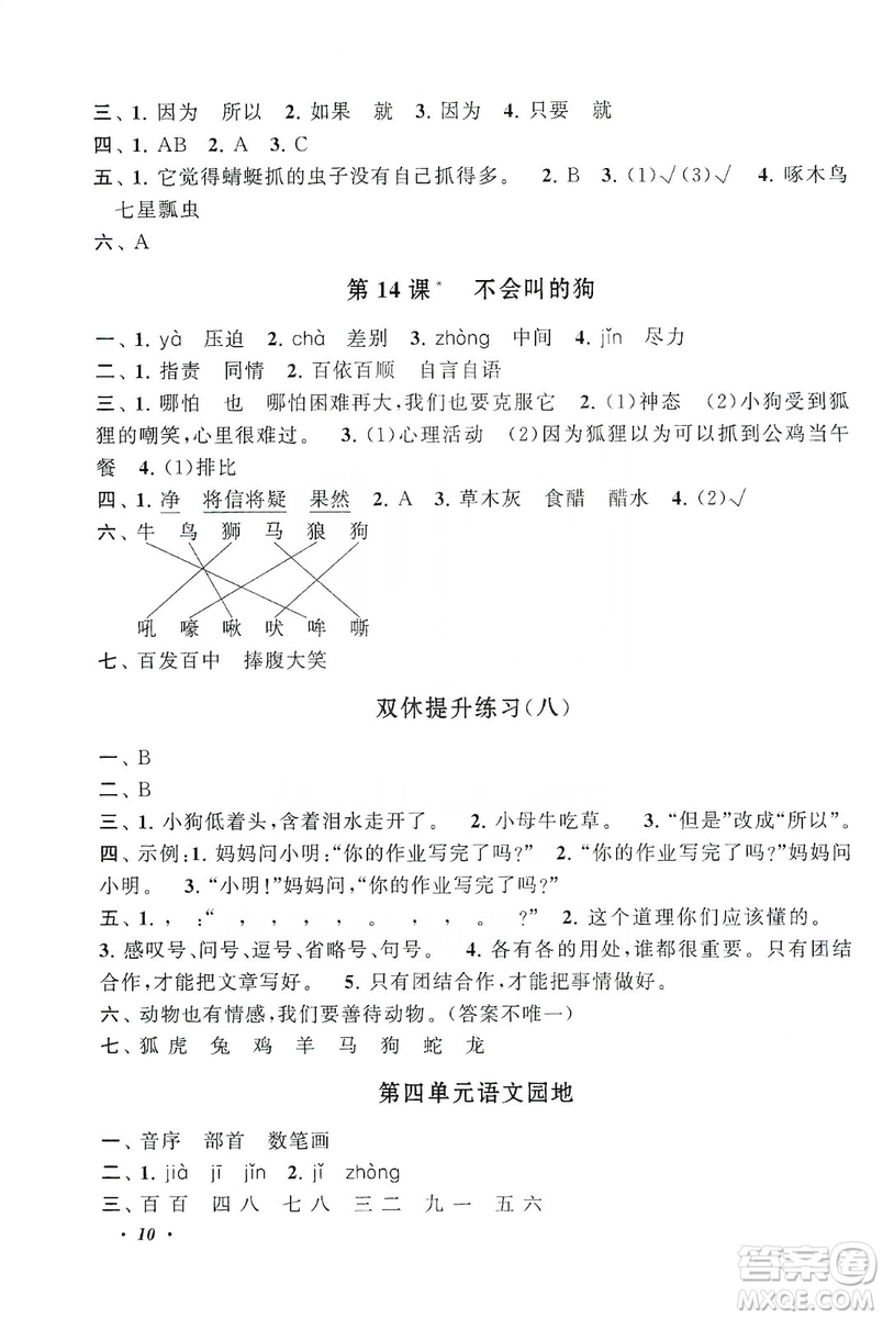 安徽人民出版社2019小學(xué)版走進(jìn)重點(diǎn)初中拓展與培優(yōu)語文三年級(jí)上冊(cè)人教版答案