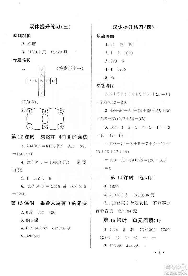 2019小學(xué)版走進(jìn)重點(diǎn)初中拓展與培優(yōu)數(shù)學(xué)三年級上冊江蘇版答案