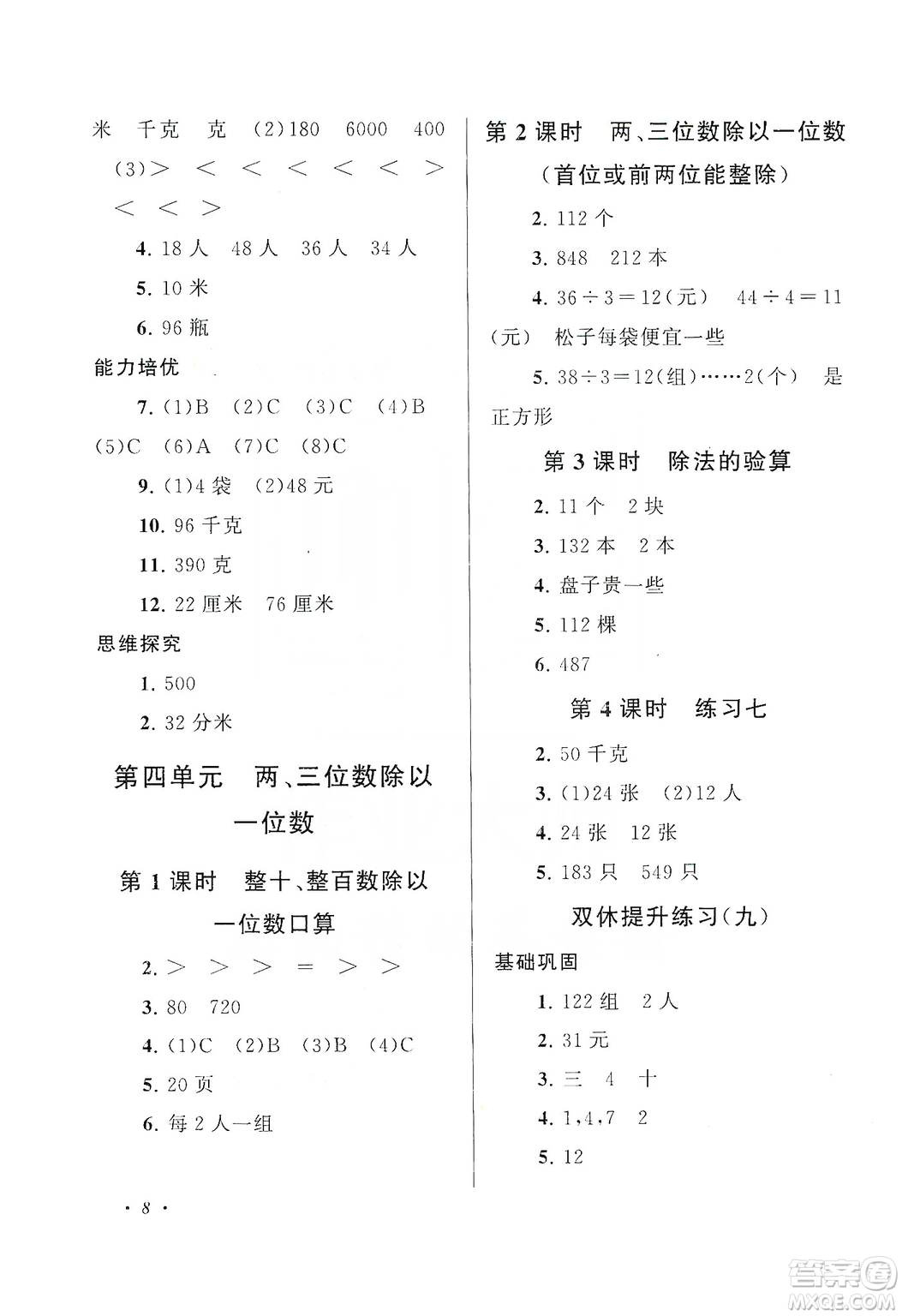 2019小學(xué)版走進(jìn)重點(diǎn)初中拓展與培優(yōu)數(shù)學(xué)三年級上冊江蘇版答案