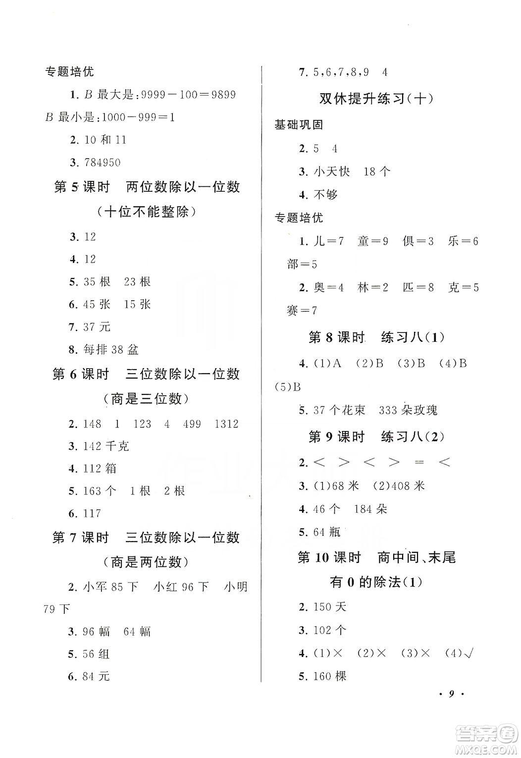 2019小學(xué)版走進(jìn)重點(diǎn)初中拓展與培優(yōu)數(shù)學(xué)三年級上冊江蘇版答案