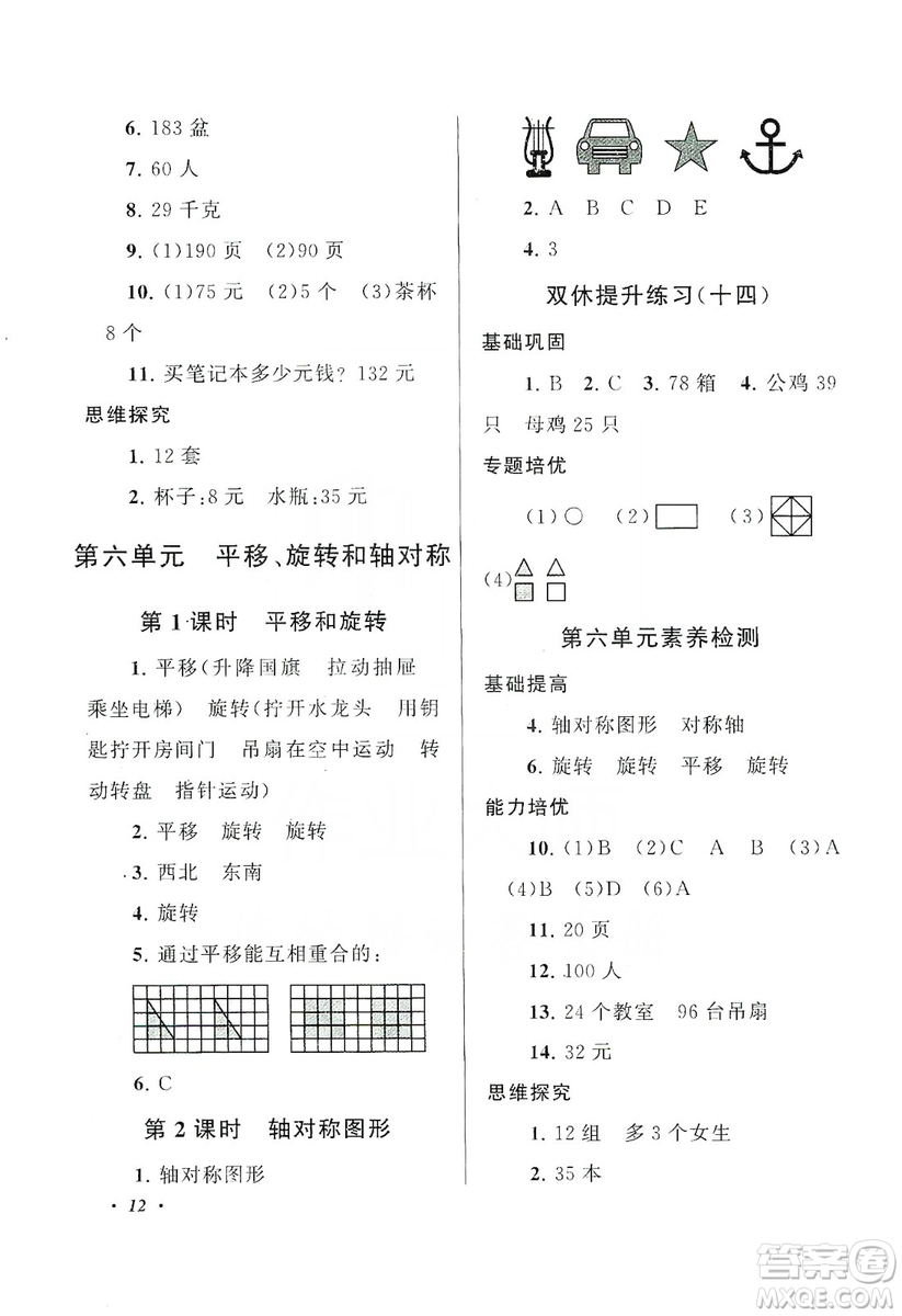 2019小學(xué)版走進(jìn)重點(diǎn)初中拓展與培優(yōu)數(shù)學(xué)三年級上冊江蘇版答案