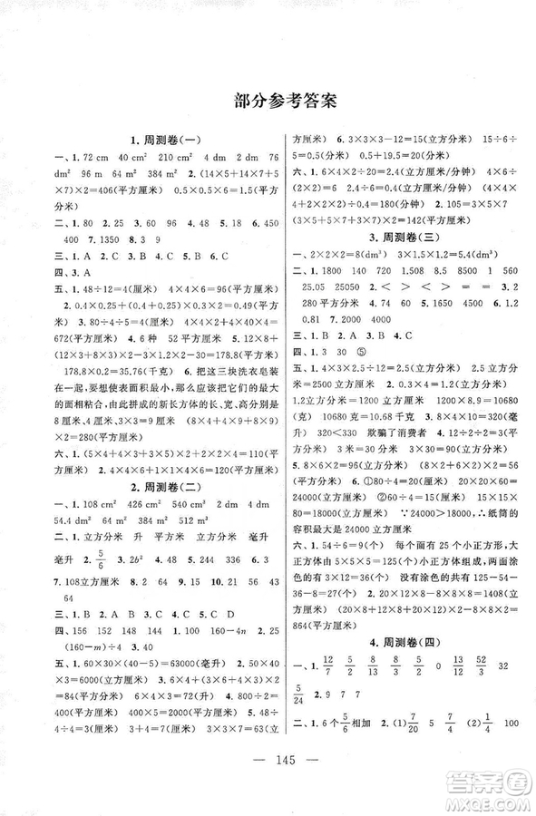 黃山書社2019走進重點初中拓展與培優(yōu)測試卷六年級數(shù)學上冊江蘇版答案