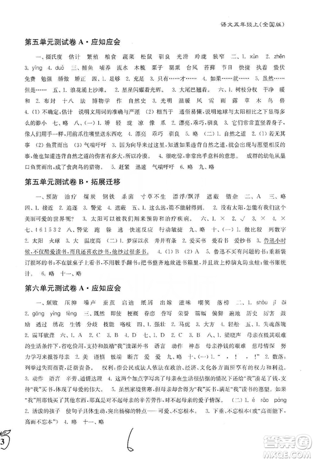 東南大學(xué)出版社2019江蘇密卷五年級(jí)語(yǔ)文上冊(cè)全國(guó)版答案