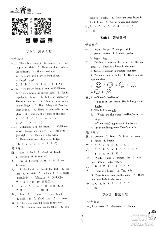 東南大學(xué)出版社2019江蘇密卷五年級英語上冊新課標(biāo)江蘇版答案