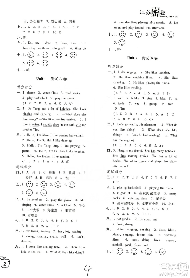 東南大學(xué)出版社2019江蘇密卷五年級英語上冊新課標(biāo)江蘇版答案