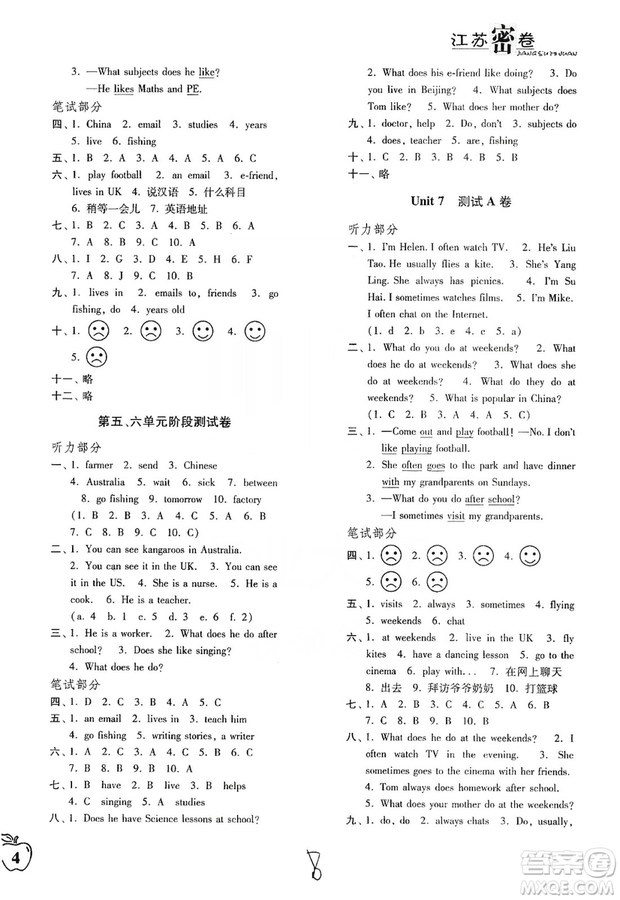 東南大學(xué)出版社2019江蘇密卷五年級英語上冊新課標(biāo)江蘇版答案