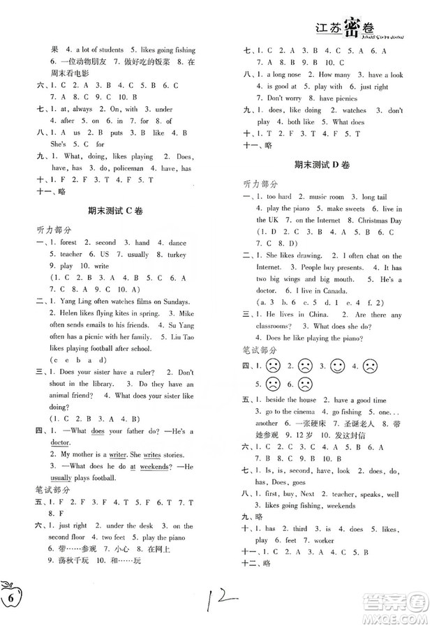 東南大學(xué)出版社2019江蘇密卷五年級英語上冊新課標(biāo)江蘇版答案