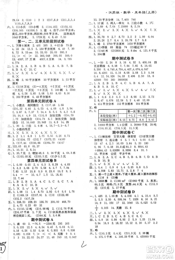 東南大學(xué)出版社2019江蘇密卷五年級數(shù)學(xué)上冊新課標(biāo)江蘇版答案