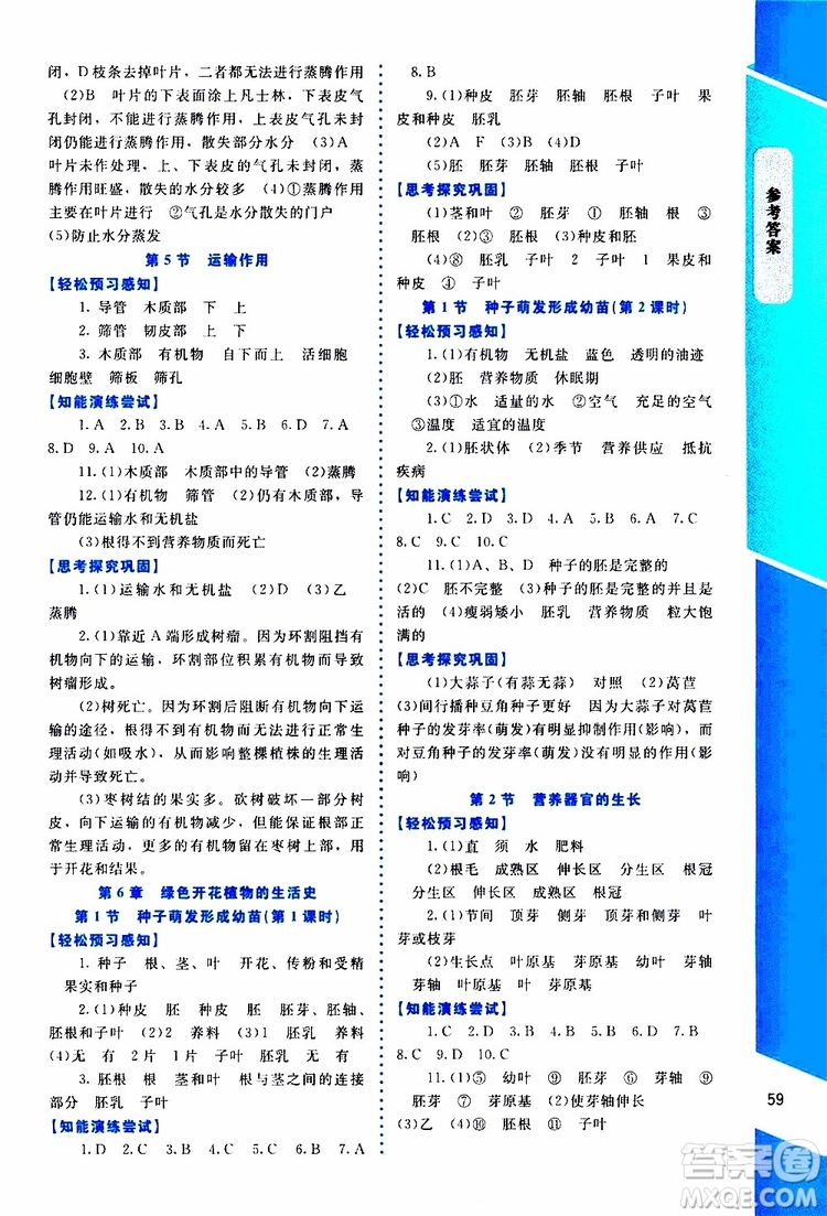 2019年課內(nèi)課外直通車生物七年級(jí)上冊(cè)福建專版北師大版參考答案