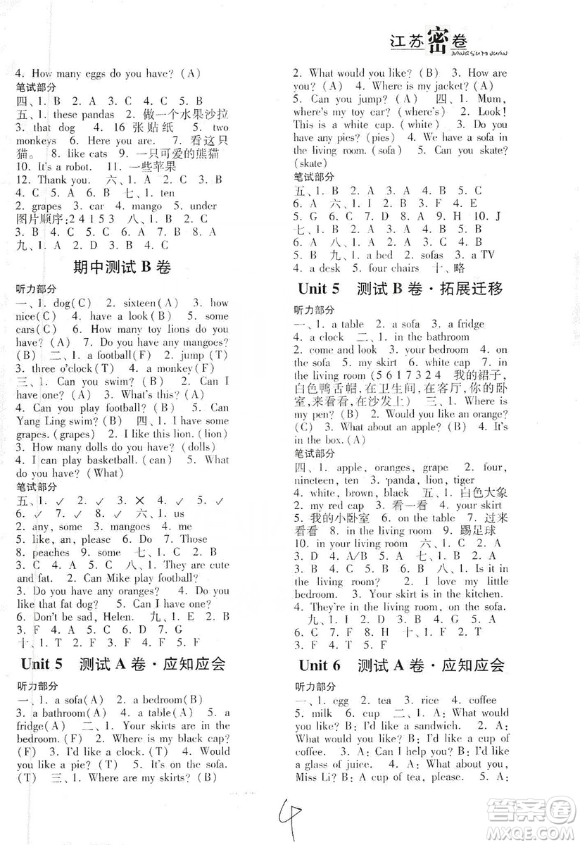 東南大學(xué)出版社2019江蘇密卷四年級英語上冊新課標(biāo)江蘇版答案