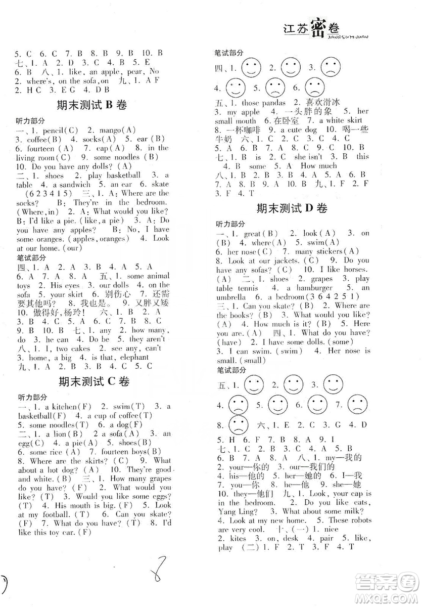 東南大學(xué)出版社2019江蘇密卷四年級英語上冊新課標(biāo)江蘇版答案