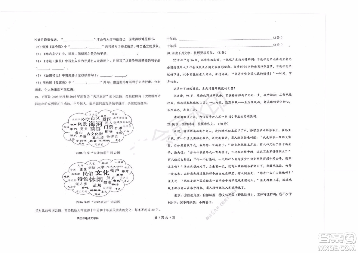 2020屆衡水中學高三年級上學期期中考試語文試題及答案