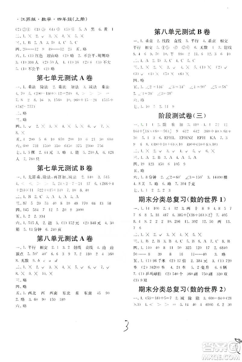 東南大學(xué)出版社2019江蘇密卷四年級(jí)數(shù)學(xué)上冊(cè)新課標(biāo)江蘇版答案