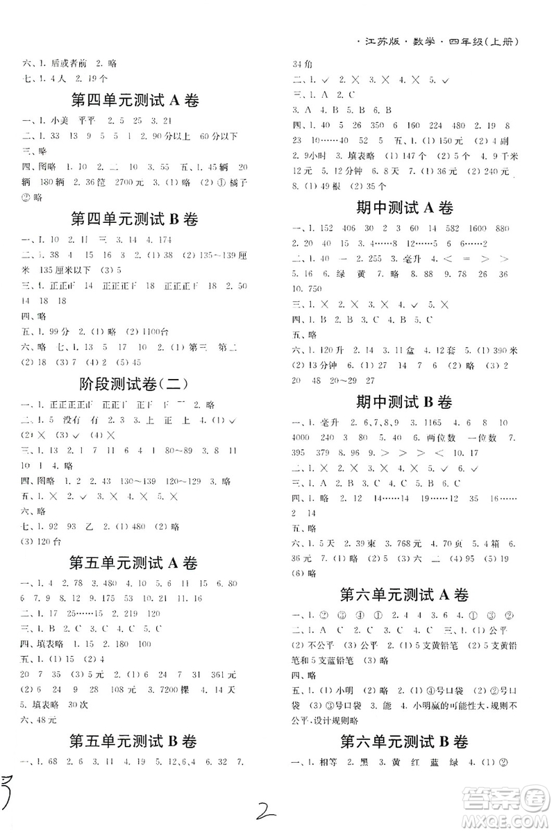 東南大學(xué)出版社2019江蘇密卷四年級(jí)數(shù)學(xué)上冊(cè)新課標(biāo)江蘇版答案