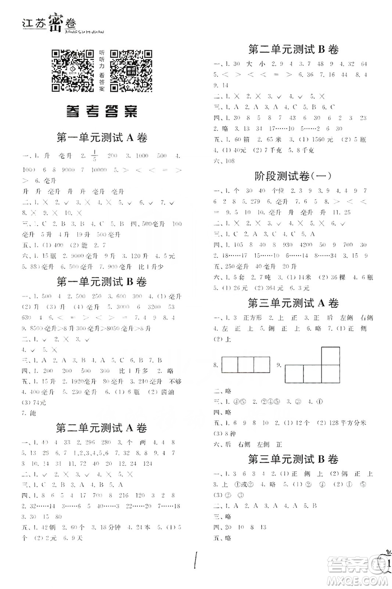 東南大學(xué)出版社2019江蘇密卷四年級(jí)數(shù)學(xué)上冊(cè)新課標(biāo)江蘇版答案