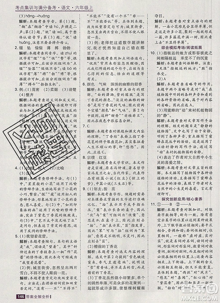 2019年考點(diǎn)集訓(xùn)與滿分備考六年級(jí)語文上冊(cè)人教版答案