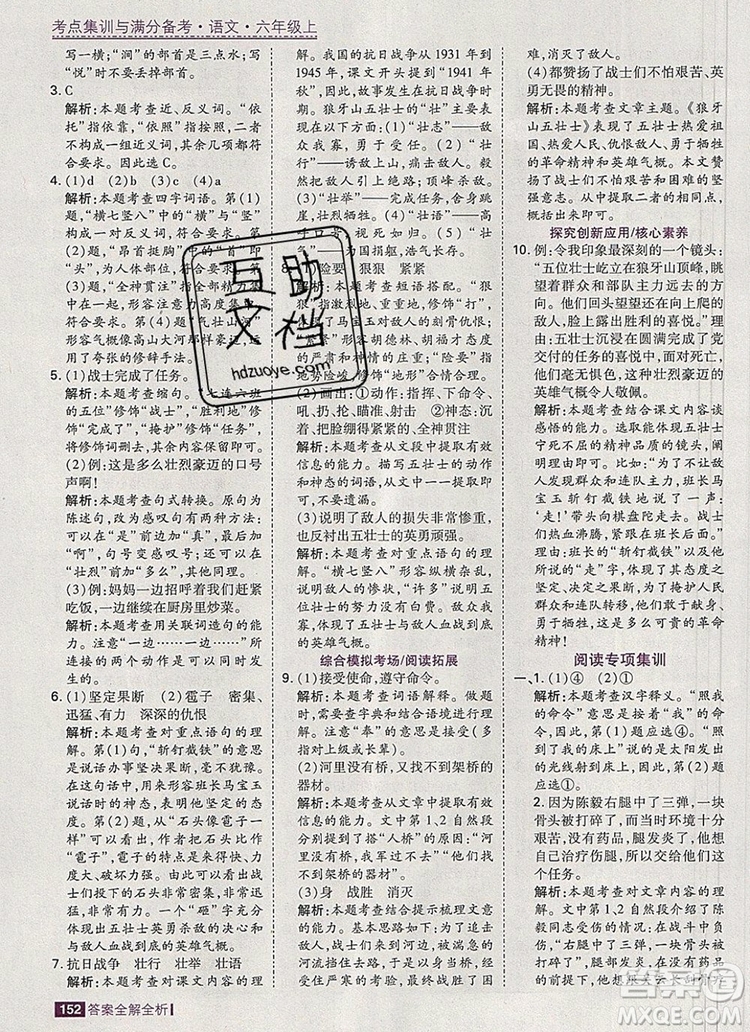 2019年考點(diǎn)集訓(xùn)與滿分備考六年級(jí)語文上冊(cè)人教版答案