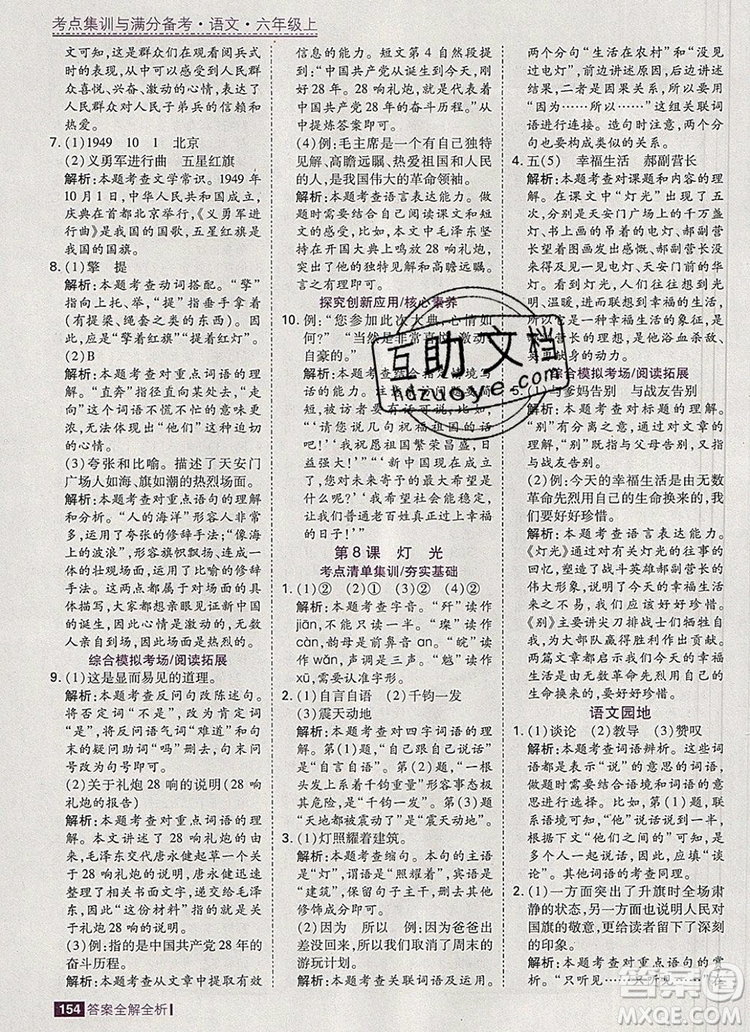 2019年考點(diǎn)集訓(xùn)與滿分備考六年級(jí)語文上冊(cè)人教版答案