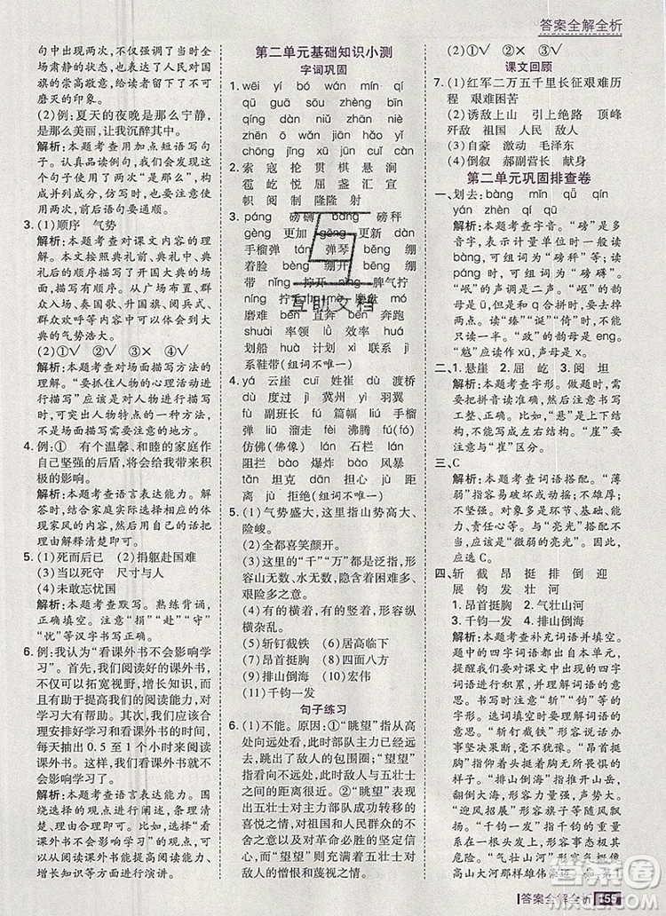 2019年考點(diǎn)集訓(xùn)與滿分備考六年級(jí)語文上冊(cè)人教版答案