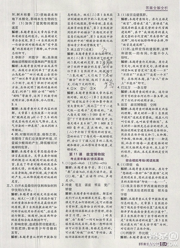 2019年考點(diǎn)集訓(xùn)與滿分備考六年級(jí)語文上冊(cè)人教版答案