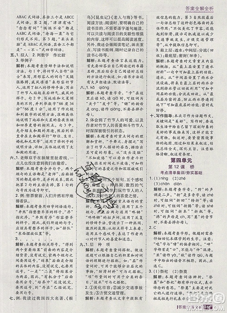 2019年考點(diǎn)集訓(xùn)與滿分備考六年級(jí)語文上冊(cè)人教版答案