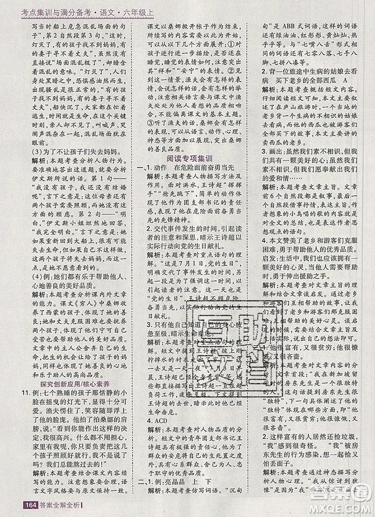 2019年考點(diǎn)集訓(xùn)與滿分備考六年級(jí)語文上冊(cè)人教版答案