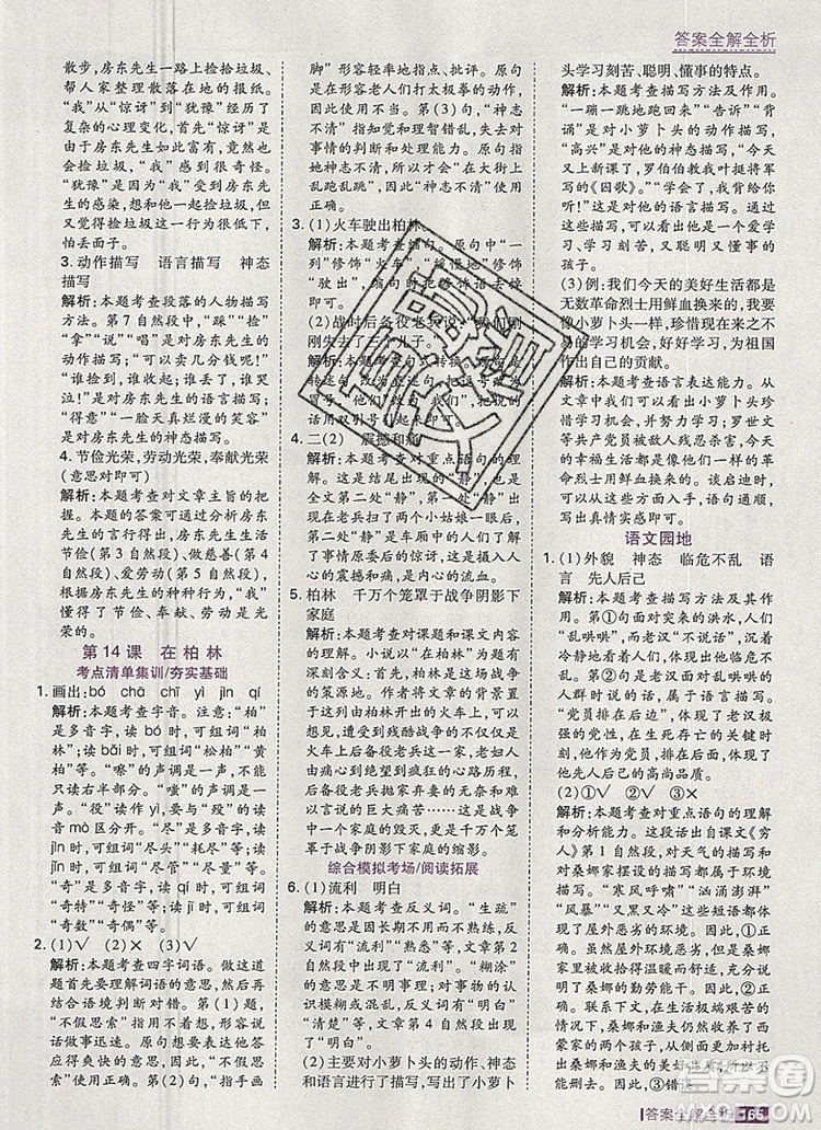 2019年考點(diǎn)集訓(xùn)與滿分備考六年級(jí)語文上冊(cè)人教版答案