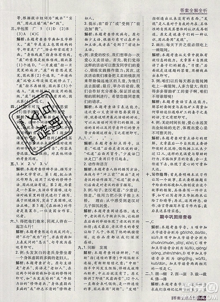 2019年考點(diǎn)集訓(xùn)與滿分備考六年級(jí)語文上冊(cè)人教版答案