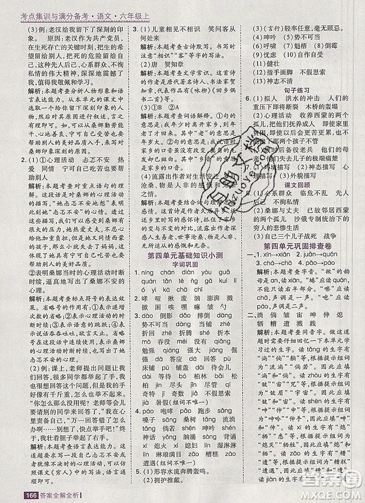 2019年考點(diǎn)集訓(xùn)與滿分備考六年級(jí)語文上冊(cè)人教版答案