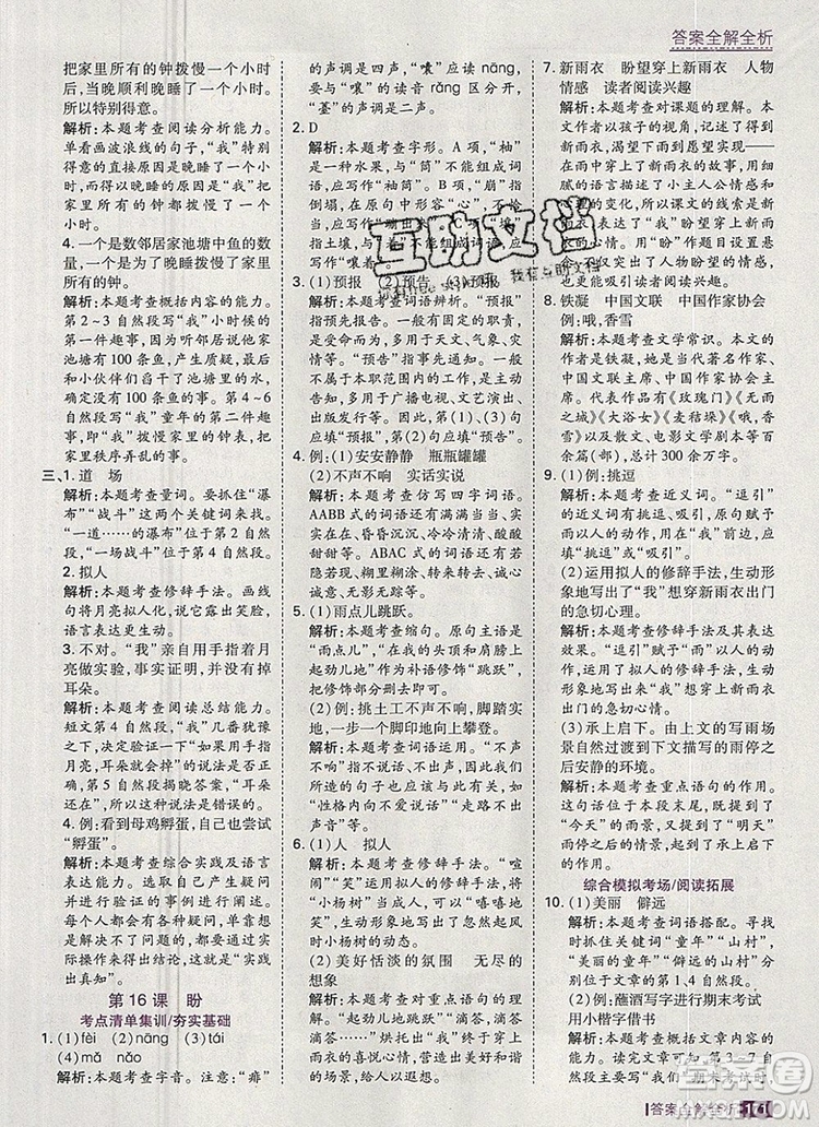 2019年考點(diǎn)集訓(xùn)與滿分備考六年級(jí)語文上冊(cè)人教版答案