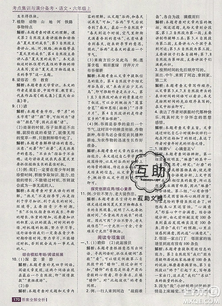 2019年考點(diǎn)集訓(xùn)與滿分備考六年級(jí)語文上冊(cè)人教版答案