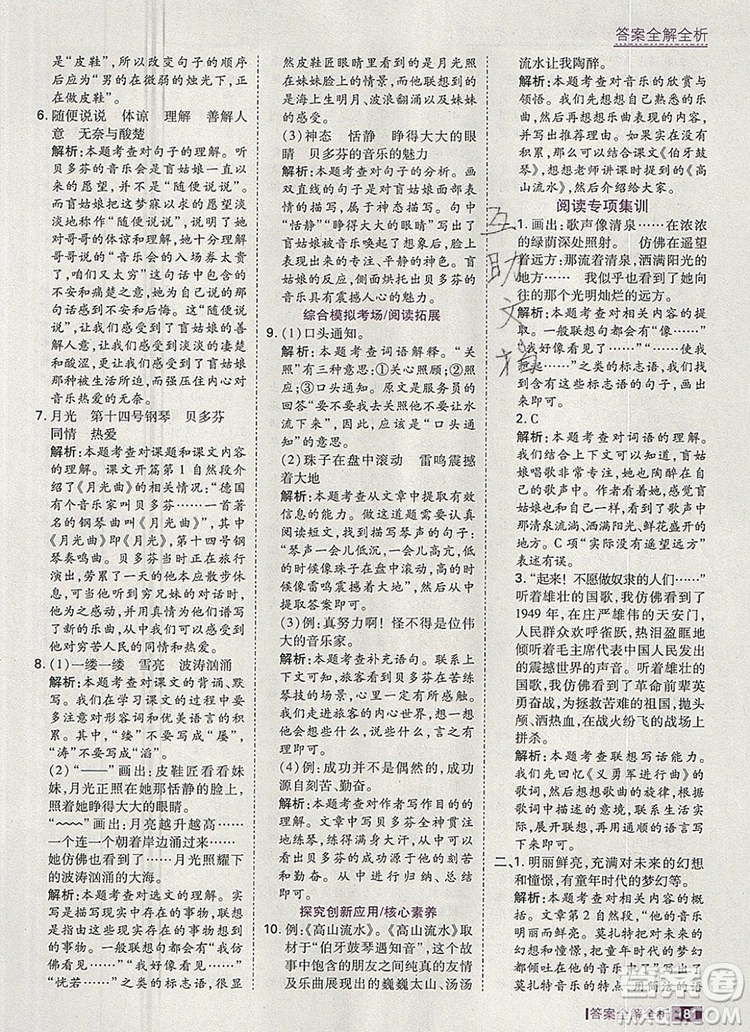 2019年考點(diǎn)集訓(xùn)與滿分備考六年級(jí)語文上冊(cè)人教版答案