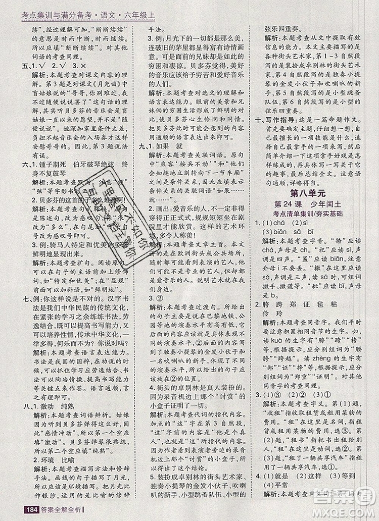 2019年考點(diǎn)集訓(xùn)與滿分備考六年級(jí)語文上冊(cè)人教版答案