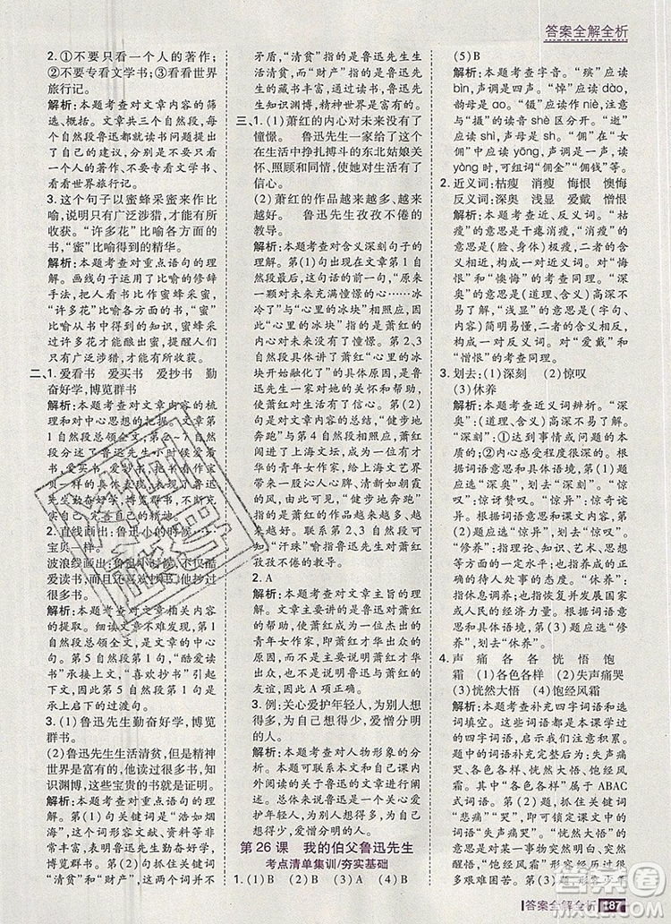 2019年考點(diǎn)集訓(xùn)與滿分備考六年級(jí)語文上冊(cè)人教版答案