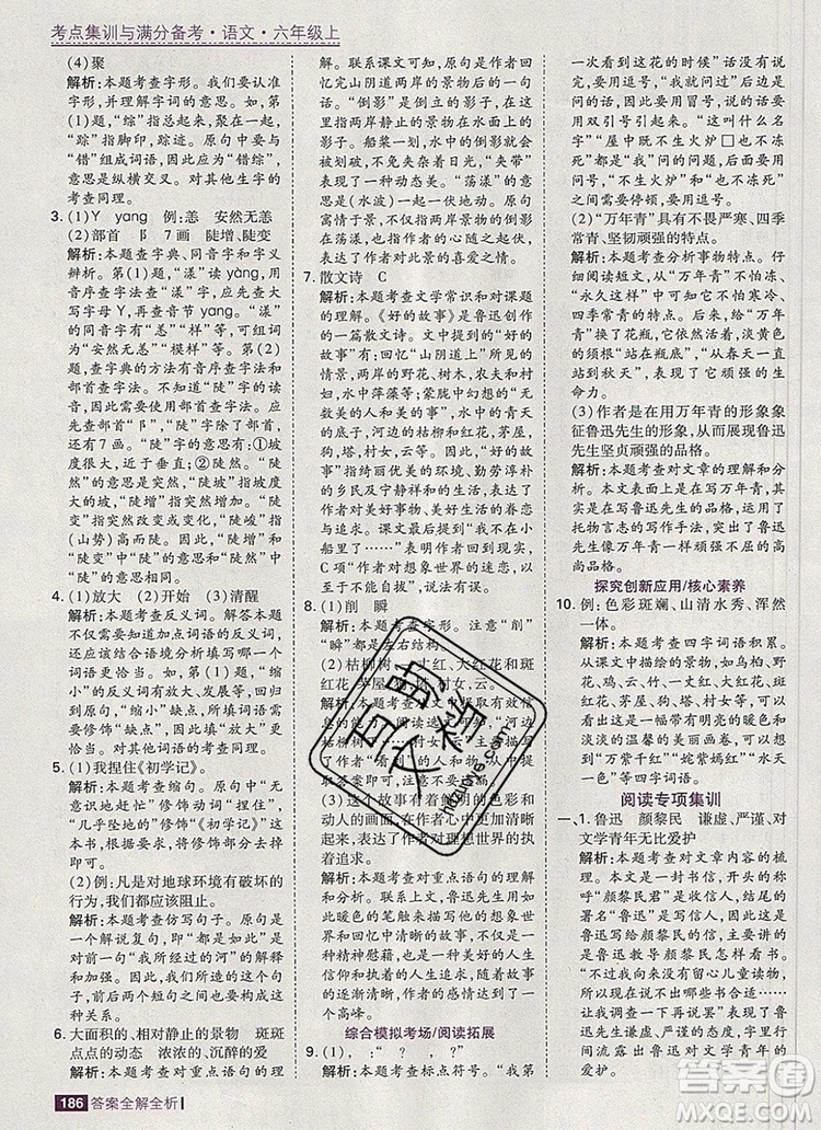 2019年考點(diǎn)集訓(xùn)與滿分備考六年級(jí)語文上冊(cè)人教版答案