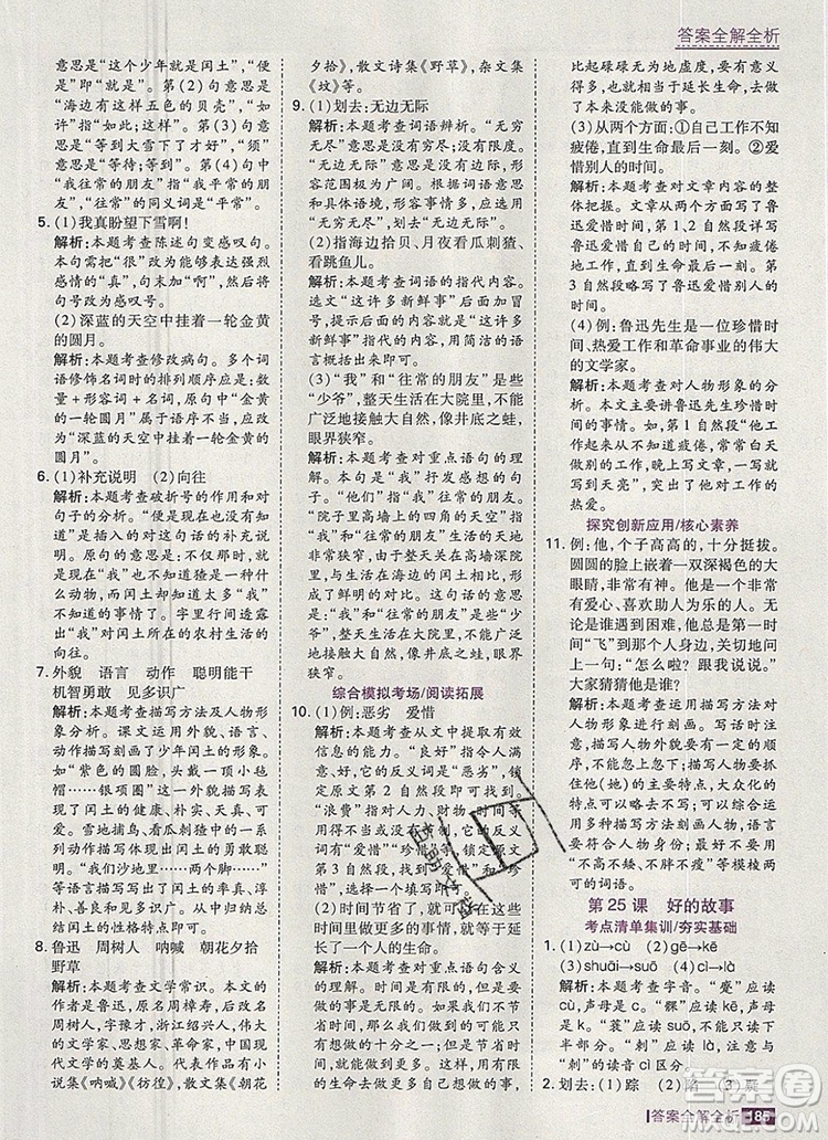 2019年考點(diǎn)集訓(xùn)與滿分備考六年級(jí)語文上冊(cè)人教版答案