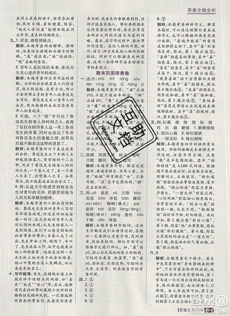 2019年考點(diǎn)集訓(xùn)與滿分備考六年級(jí)語文上冊(cè)人教版答案