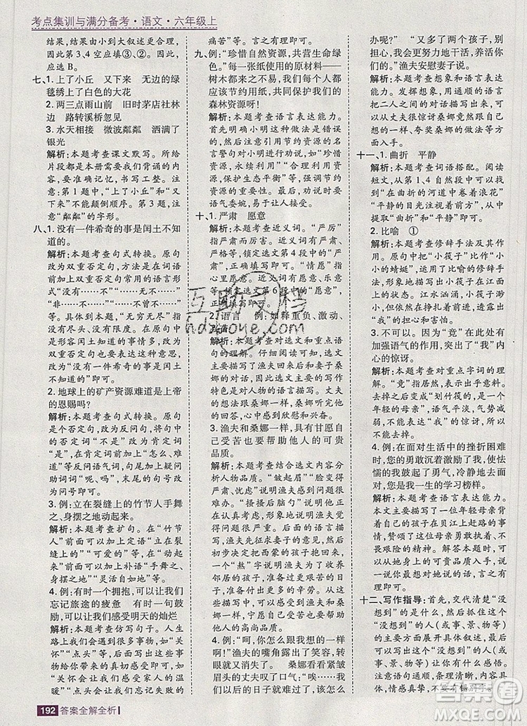 2019年考點(diǎn)集訓(xùn)與滿分備考六年級(jí)語文上冊(cè)人教版答案