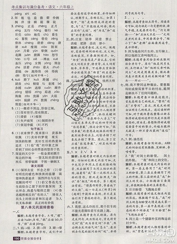 2019年考點(diǎn)集訓(xùn)與滿分備考六年級(jí)語文上冊(cè)人教版答案