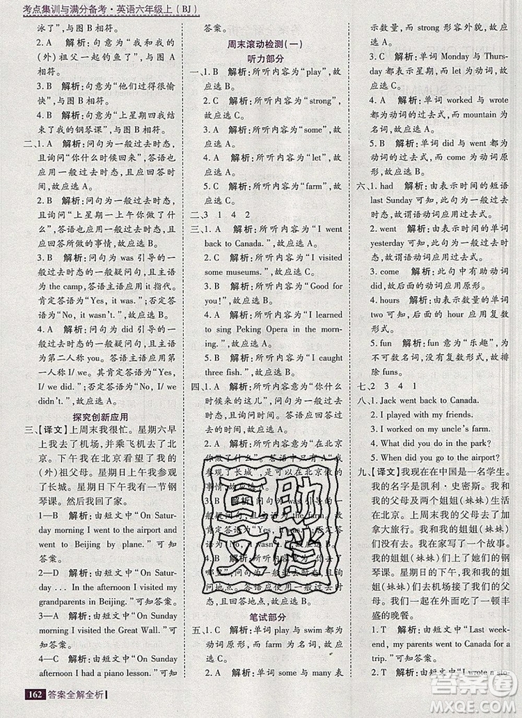 2019年考點(diǎn)集訓(xùn)與滿分備考六年級(jí)英語上冊(cè)北京版答案