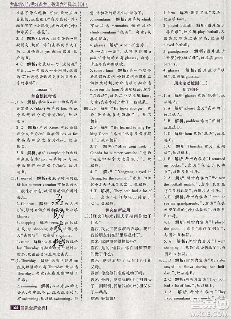 2019年考點(diǎn)集訓(xùn)與滿分備考六年級(jí)英語上冊(cè)北京版答案