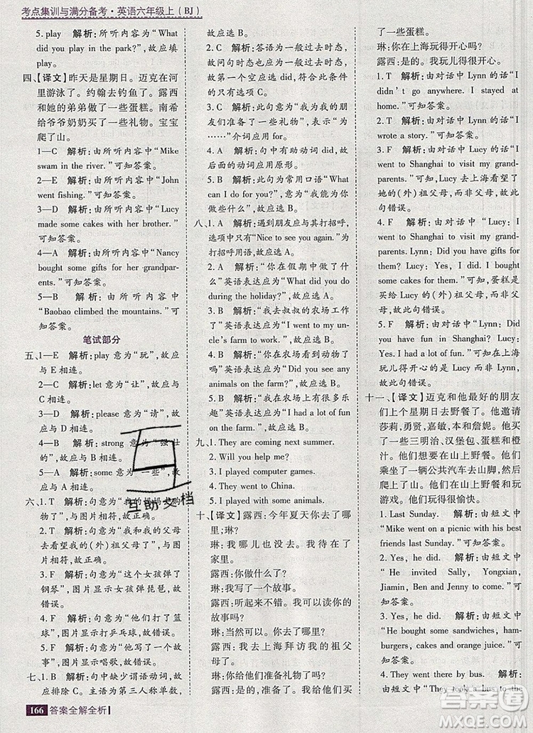 2019年考點(diǎn)集訓(xùn)與滿分備考六年級(jí)英語上冊(cè)北京版答案