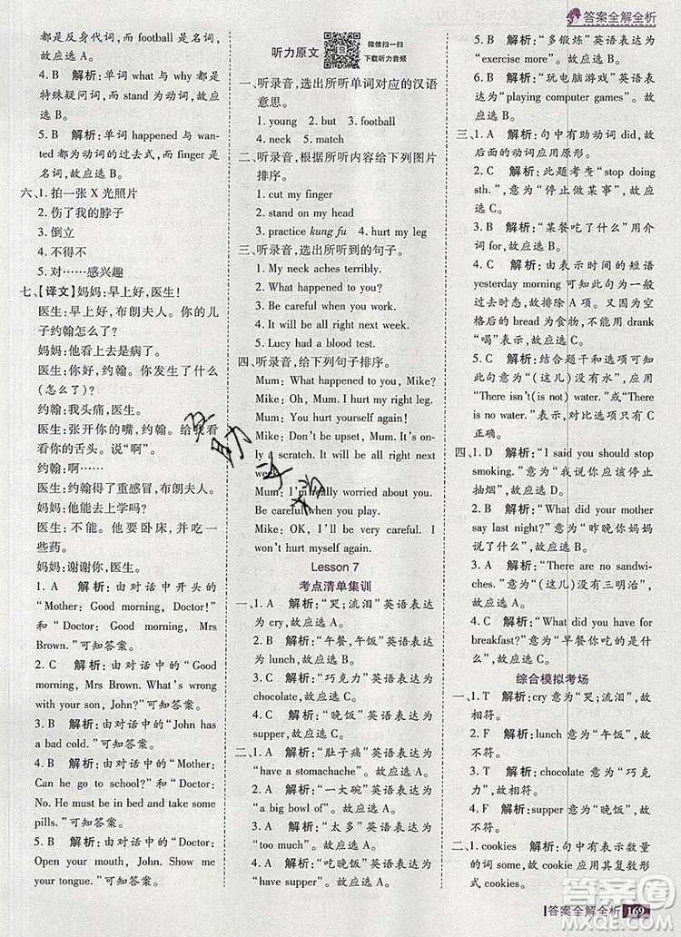 2019年考點(diǎn)集訓(xùn)與滿分備考六年級(jí)英語上冊(cè)北京版答案