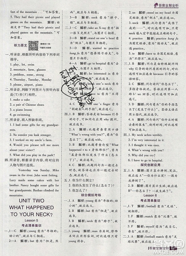 2019年考點(diǎn)集訓(xùn)與滿分備考六年級(jí)英語上冊(cè)北京版答案