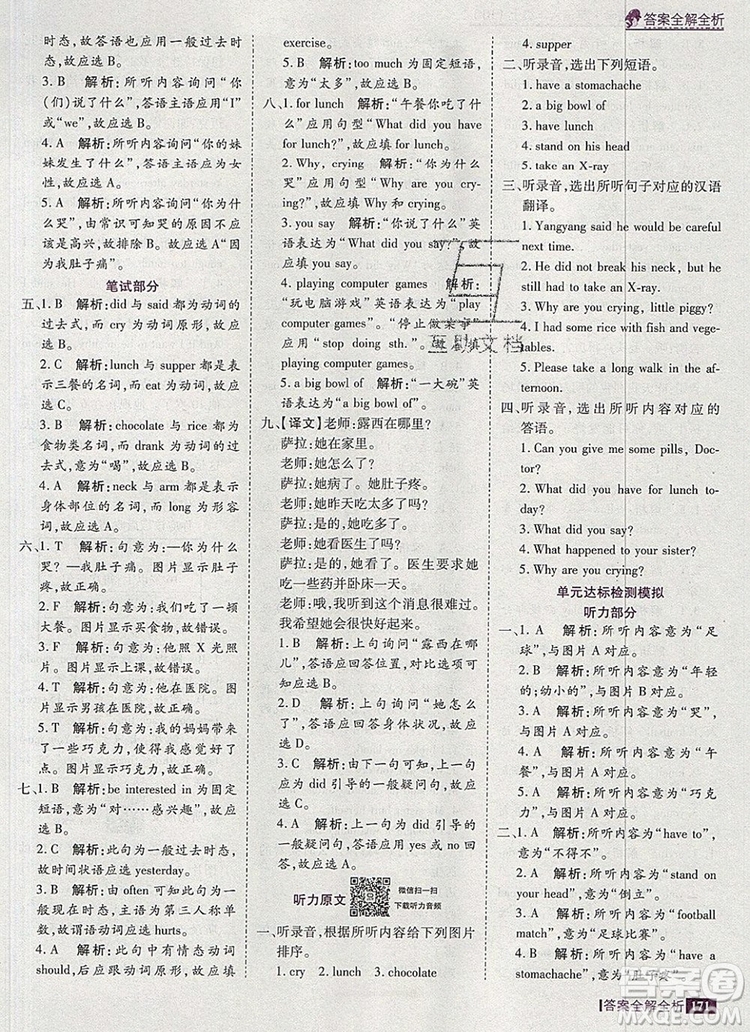 2019年考點(diǎn)集訓(xùn)與滿分備考六年級(jí)英語上冊(cè)北京版答案